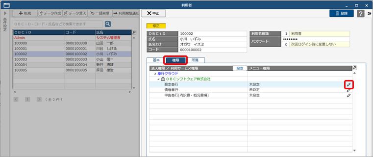 20251008_顧問先を追加後、担当者に権限を設定する_003_メニュー権限を設定クリック.png