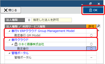 20251006_グループ管理本部の利用者を追加する_003_利用サービス権限.png