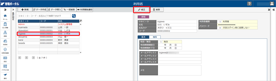 20250924_担当する顧問先を変更する_009_利用者.png