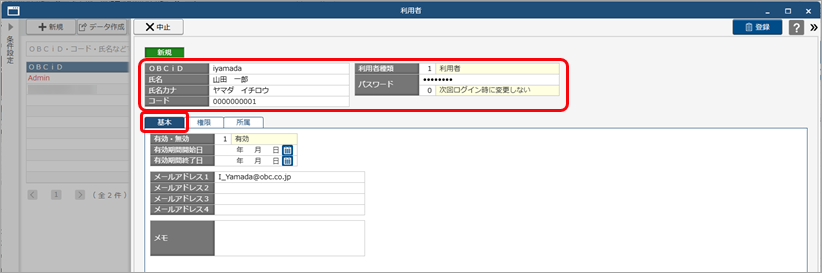 20251006_グループ管理本部の利用者を追加する_002_ヘッダー・基本ページ.png