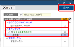 20251008_担当者を追加する_003_法人権限を設定.png