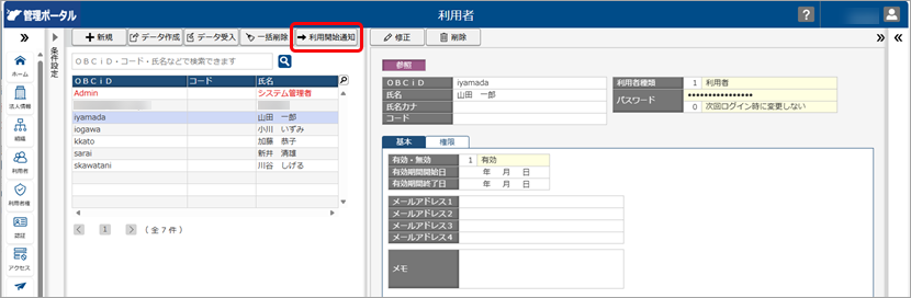 20251007_利用開始をメールで通知する_001_利用開始通知クリック.png