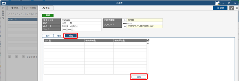 20251006_グループ法人の利用者を追加する_007_組織ページ.png