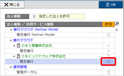 20251001_担当する顧問先を変更する_011_利用者.png