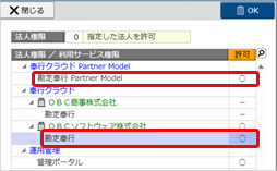 20251008_担当者を追加する_002_法人権限を設定.png