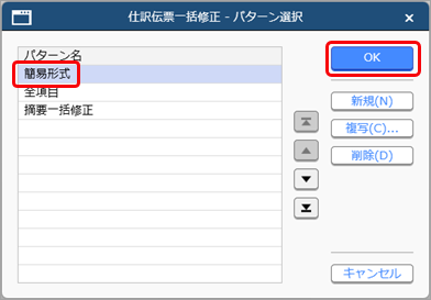 20250908_仕訳伝票の付箋を一括ではがす_001_パターン選択.png