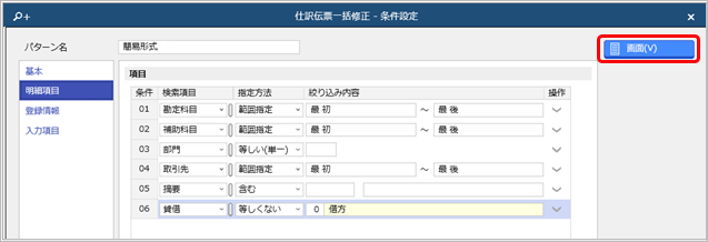 20250903_仕訳伝票を一括で修正する_011.png