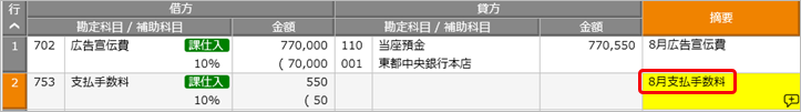 20250818_伝票形式で入力する際の簡単な入力方法（キーボード入力）_摘要をコピーする_代入項目含む_002.png