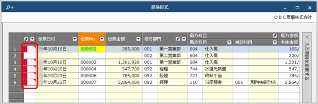 20250903_仕訳伝票の付箋を一括ではがす_013.png