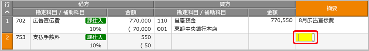 20250818_伝票形式で入力する際の簡単な入力方法（キーボード入力）_摘要をコピーする_001.png