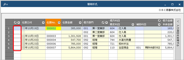 20250903_仕訳伝票の付箋を一括ではがす_016.png