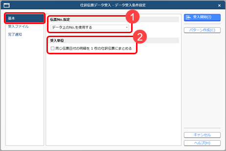 20250922_データを受け入れる（仕訳伝票）_001_基本.png