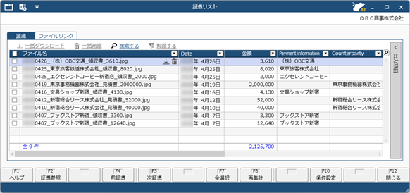 20250910_アップロードされている証憑をまとめて参照する_002_証憑リスト_GE.png