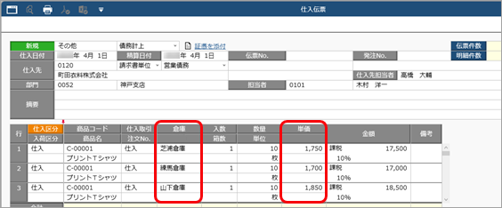 20251020_倉庫ごとに単価・在庫単価を登録する_005_仕入伝票.png