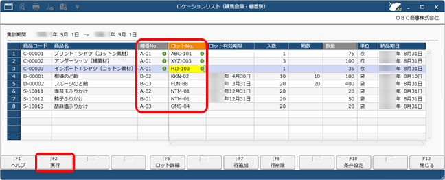 20251023_ロケーションリストを作成する_003_一覧画面.png