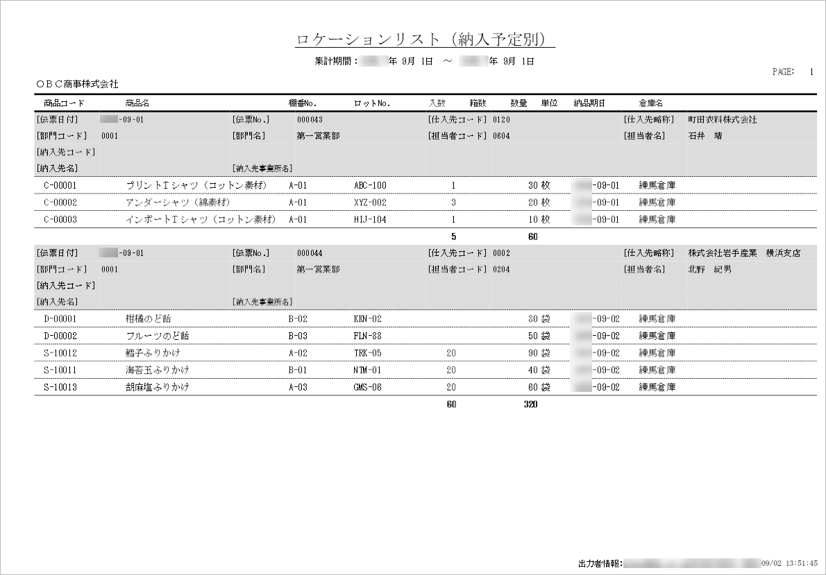 20251024_ロケーションリストを作成する_006_納入予定別.png