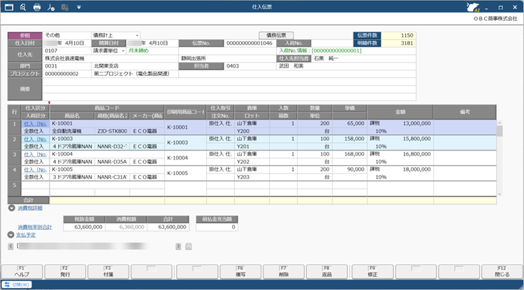 20251024_トレーサビリティレポートで商品の履歴を追跡する_003_仕入伝票.png