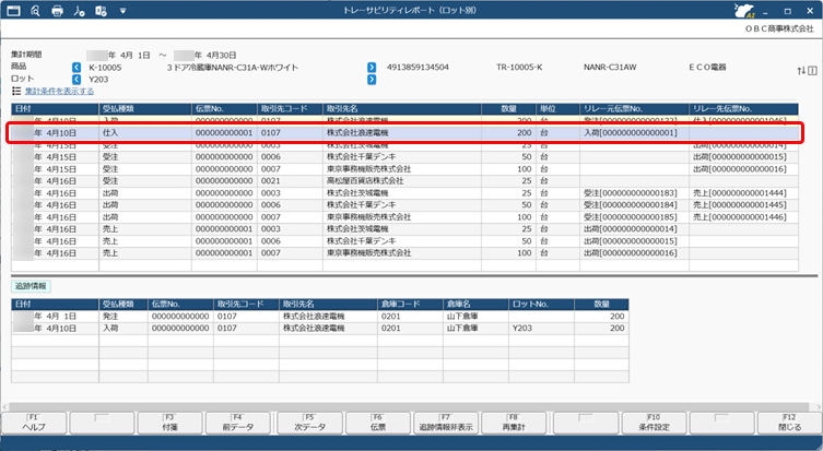 20251024_トレーサビリティレポートで商品の履歴を追跡する_002_仕入先.png