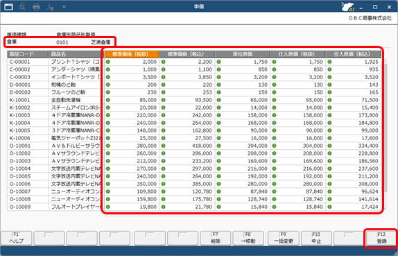 20251027_倉庫ごとに単価・在庫単価を登録する_003_単価_SA.png