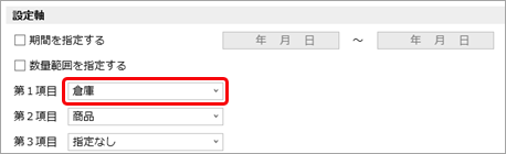 20251020_倉庫ごとに単価を登録する_002_単価_条件設定.png