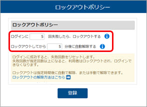 20251027_ロックアウトを解除する_001_ロックアウトポリシー.jpg