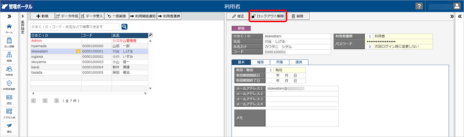 20251001_ロックアウトを解除する_008_利用者_ロックアウト解除ボタン.png