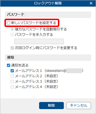 20251001_ロックアウトを解除する_003_利用者_ロックアウト解除.png