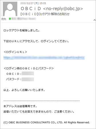 20251006_ロックアウトを解除する_006_利用者_ロックアウト解除のお知らせ.png