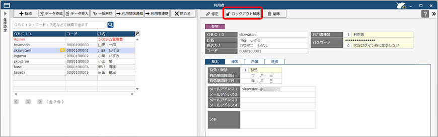20251027_ロックアウトを解除する_008_利用者_ロックアウト解除ボタン.jpg