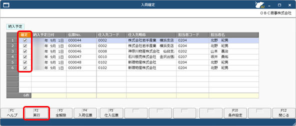 20251028_入荷を確定する_003_一覧画面.png