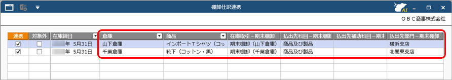 20251104_仕訳伝票を『勘定奉行』へ連携する（棚卸仕訳を部門ごとの仕訳伝票として連携する）_003_棚卸仕訳連携.png