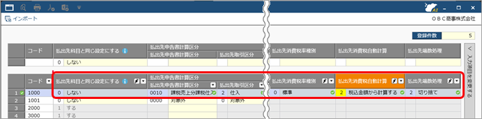 20251105_消費税の計算方法を設定する（消費税自動計算・端数処理）（他勘定振替伝票の場合）_001_在庫取引.png
