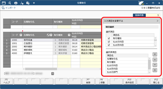 20251105_消費税の計算方法を設定する（消費税自動計算・端数処理）（他勘定振替伝票の場合）_002_仕入管理科目（他勘定振替伝票）.png
