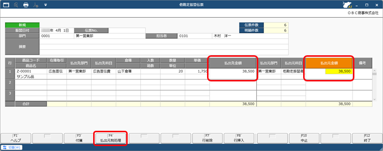 20251105_消費税の計算方法を設定する（消費税自動計算・端数処理）（他勘定振替伝票の場合）_005_他勘定振替伝票.png