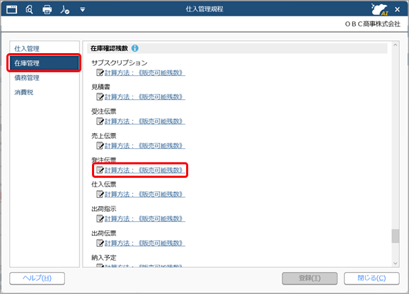 現在の在庫数量を確認する_008_仕入管理規程_ST.png