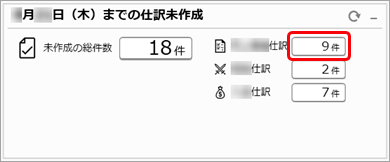 20250821_仕訳伝票を『勘定奉行Smart勘定奉行11』へ連携する_008_本日までの仕訳未作成.png