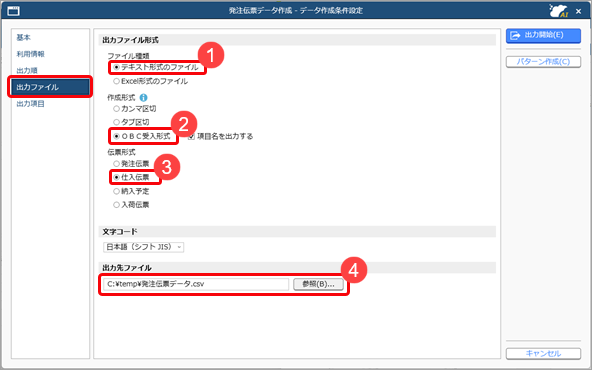 20251021_汎用データを利用して、複数の発注伝票を⼀括で仕入伝票にリレーする_002_ST.png