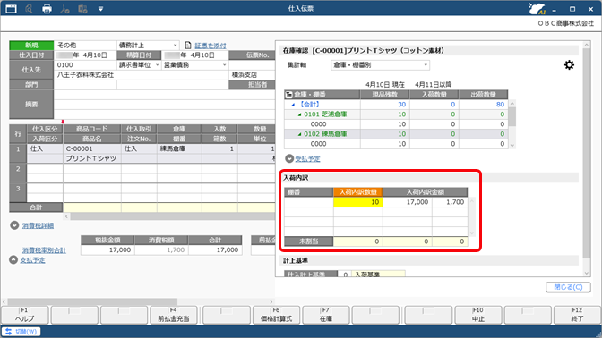 20251023_倉庫を登録する_006_仕入伝票.png