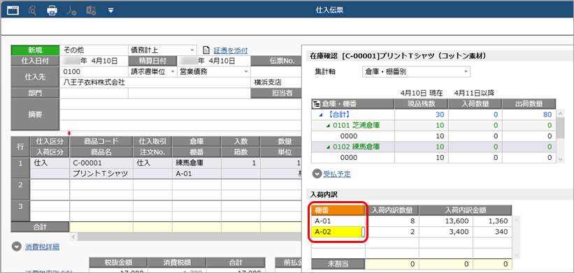 20251023_倉庫を登録する_007_仕入伝票.png