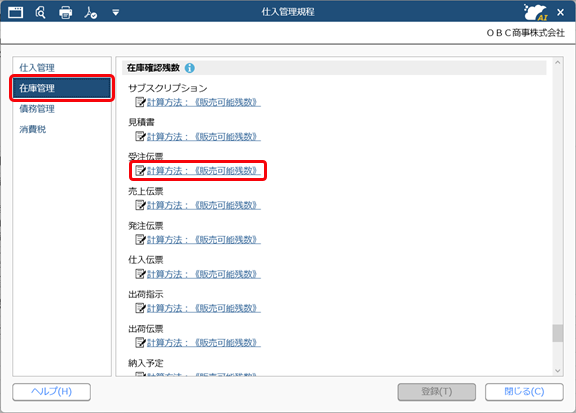 現在の在庫数量を確認する_014_09.png