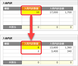 20251023_倉庫を登録する_011_仕入伝票_入荷内訳数量.png