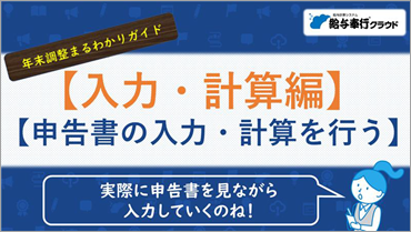 いよいよ年末調整の計算時期！結果の確認までの流れは？_001_まなぼーど.png