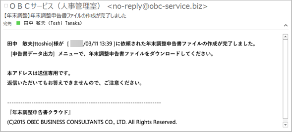 20251119_申告書データをCSVファイルに出力する_004_メール.png