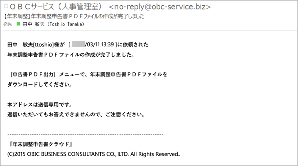20251119_申告書データをPDFファイルに出力する_004_メール.png