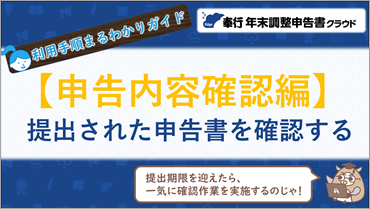 いよいよ年末調整の計算時期！結果の確認までの流れは？_002_まなぼーど.png