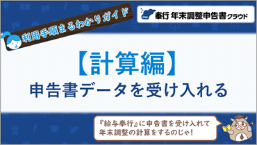 いよいよ年末調整の計算時期！結果の確認までの流れは？_003_まなぼーど.png