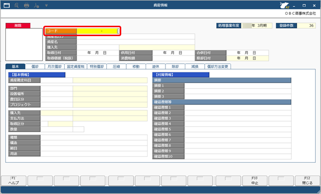 20251120_資産を削除する_001_資産情報（基本）.png
