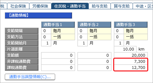 20251120_通勤手当の非課税限度額の改正の制度概要と、『奉行クラウド』での対応を知りたい_002_改正後.png