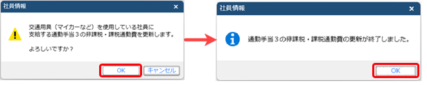 通勤手当非課税限度額改正ガイド003.png