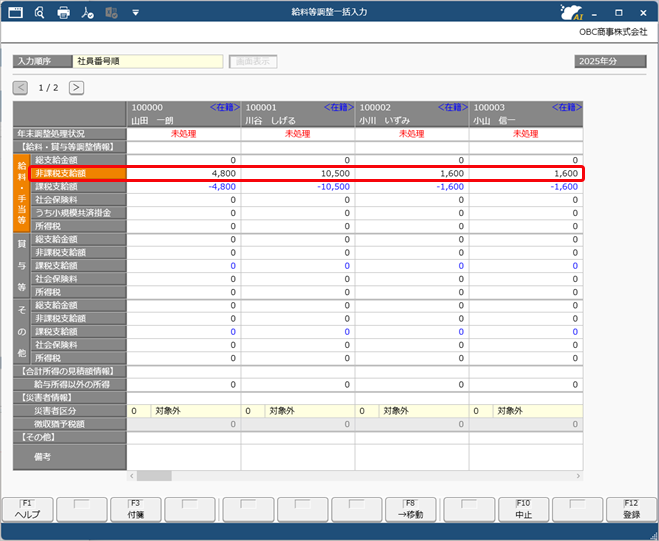 20251125_令和 7年 通勤手当に係る所得税の非課税限度額の改正の対応手順_003_給料等調整非課税支給額.png